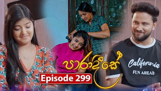 Paradeese | Episode 299 - (2025-09-23) | ITN preview image