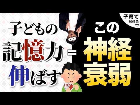 【神経衰弱】年齢別のポイントを押さえれば子どものワーキングメモリがもっと増やせる！教育専門家が解説する遊び方のポイント | おやこのへや