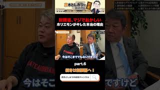 財務省、マジでおかしい。ホリエモンがキレた本当の理由。