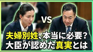 【参政党】吉川りな議員が国会で選択的夫婦別姓制度が必要ないと言える重大な事実を鈴木大臣に突きつけた！【国会中継切り抜き】#参政党 #吉川りな #吉川里奈 #選択的夫婦別姓 #別氏制度 #衆議