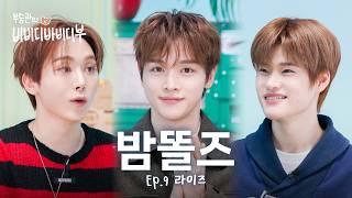 Download lagu 열정 밤비와 초내향 또리의 친해지길 바라🦌💂 l 세븐틴(SEVENTEEN) 승관 l 라이즈(RIIZE) 성찬 & 소희 l 부승관의 비비디바비디부 mp3