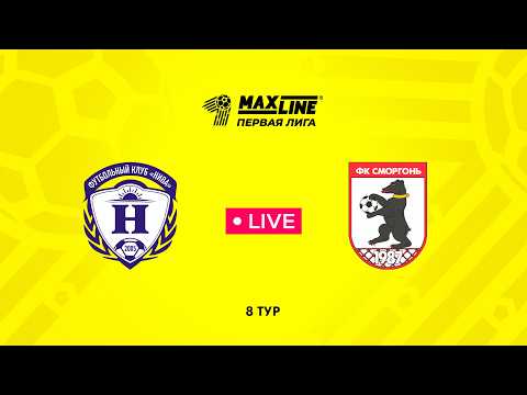 LIVE | Нива — Сморгонь