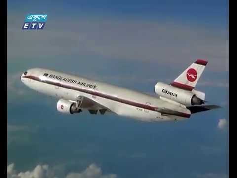 বিমানের ফ্লাইট বৃদ্ধির পরিকল্পনা কর্তৃপক্ষের