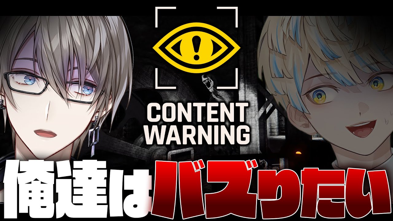 【CONTENT WARNING】なぁ緋八、バズりにいかないか？【甲斐田晴/にじさんじ】