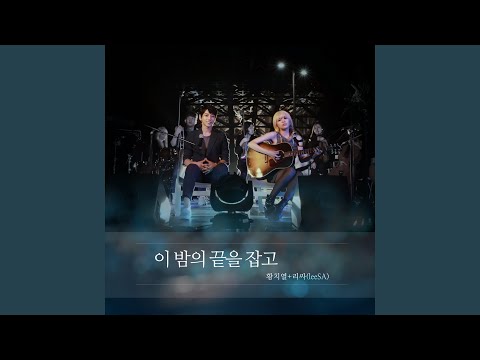 Holding The End of This Night