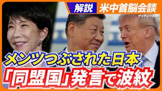 【解説】米中首脳会談の成果は？「台湾問題」に懸念残す／岩屋氏を異例の厚遇…習指導部の意図／悪化の日中関係、高市政権の今後／共同通信カイセツ！
