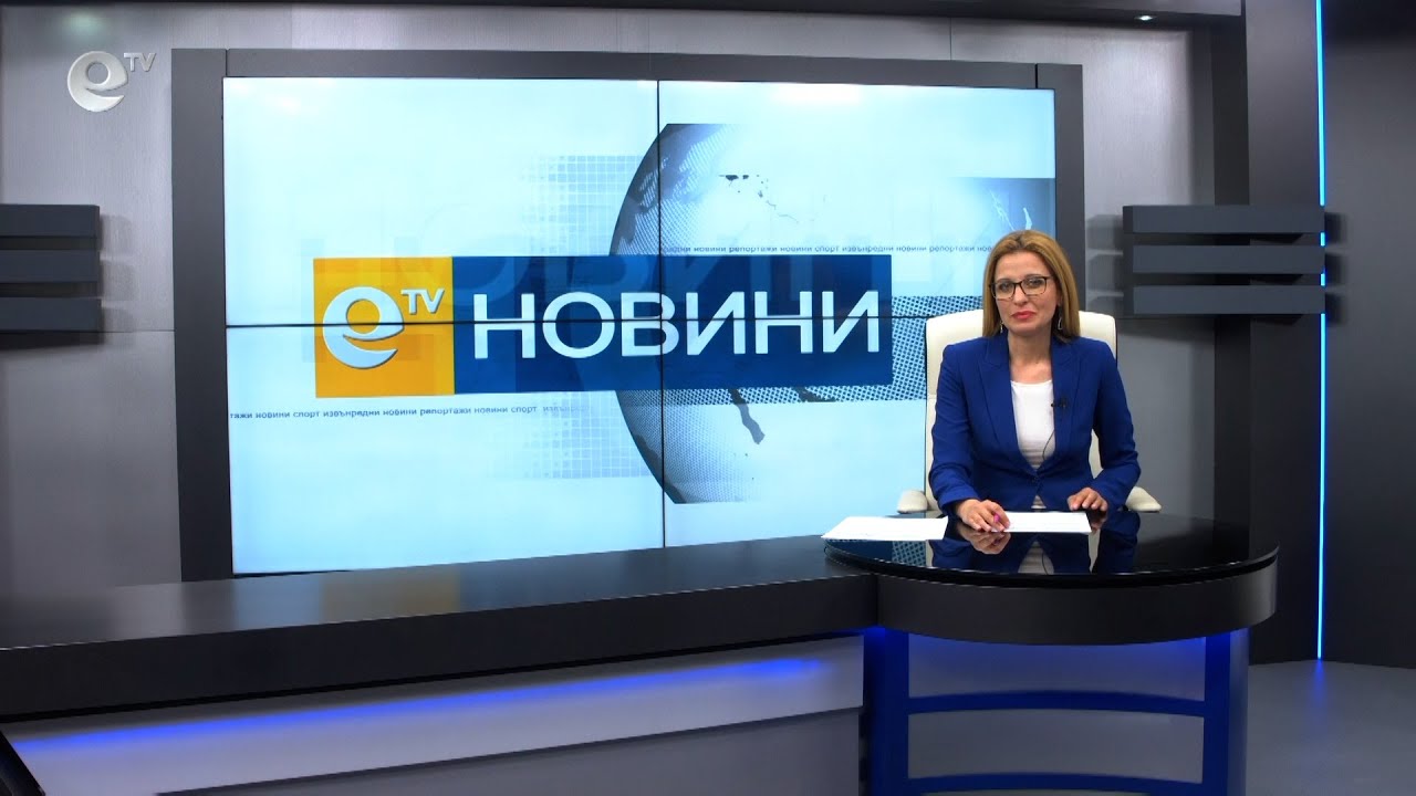 Новини 27 05 2021