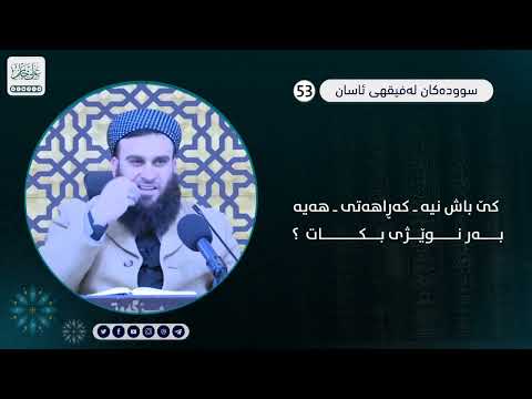 کێ باش نییە ـ کەڕاهەتی ـ هەیە بەرنوێژی بکات ؟