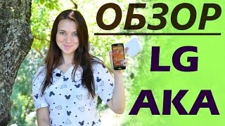 Видео обзор LG AKA H788N от Цифрус