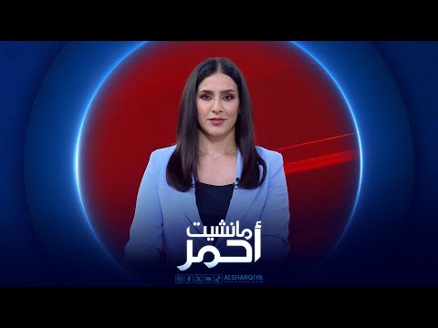 شاهد بالفيديو.. مانشيت احمر | "عبوة دلفري " تصل إلى مواطن في بغداد