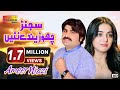 Sajan Chorenday Nai Ameer Niazi Official Video Shaheen Studio
