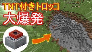 TNT付きトロッコを圧縮させた結果！www【Minecraft ゆっくり実況プレイ】