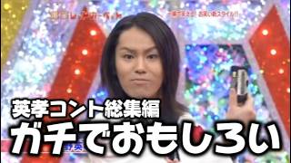 マジで総集編が面白過ぎるｗｗｗ