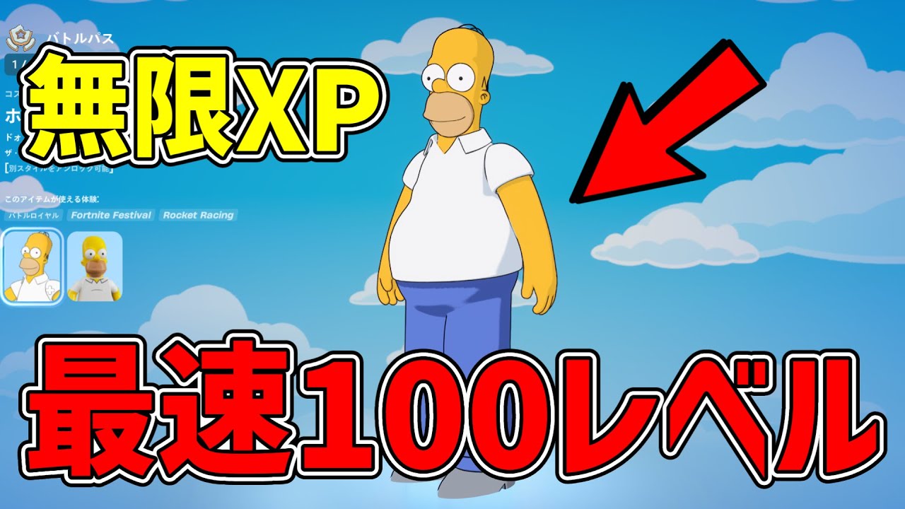 【最速レベル上げ無限XP】シンプソンズシーズン開幕！！最速で100レベル行ける神マップを紹介します！【フォートナイト】【ミニシーズン】【OG】
