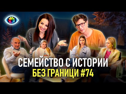 Без Граници с Невена Цонева and Истории Без Граници