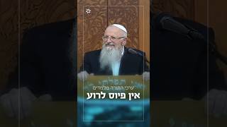 ערכי התורה מלמדים - אין פיוס לרוע | הרב שמואל אליהו (הרב שמואל אליהו) - התמונה מוצגת ישירות מתוך אתר האינטרנט יוטיוב. זכויות היוצרים בתמונה שייכות ליוצרה. קישור קרדיט למקור התוכן נמצא בתוך דף הסרטון