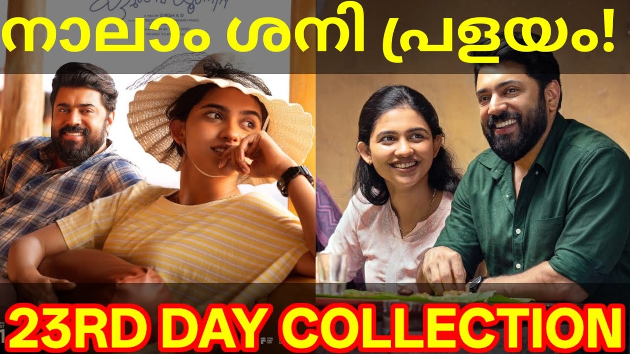 Bethlehem 23rd Day Boxoffice Collection |BKU Kerala Collection #Nivinpauly #BethlehemKudumbaUnit
