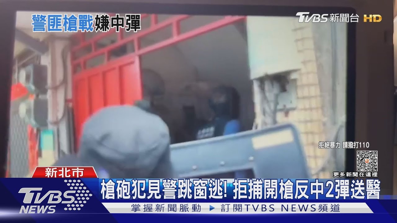 警匪駁火開7槍!槍砲犯跳窗逃 腹、腿中2彈