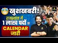 राजस्थान 1 लाख भर्तियाँ 2026 RSSB New Exam Calendar 2026 ज�
