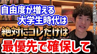 5つのミッション(00:09:48 - 00:16:20) - 大学生のうちにしておかないとヤバいことTOP5