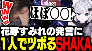 - 花芽すみれの発言に一人でツボるSHAKA【VALORANT】