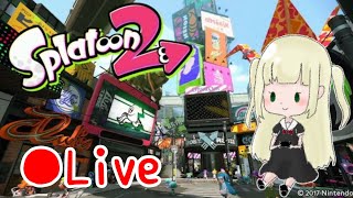 【スプラトゥーン2】A帯から抜け出せないガチマッチ