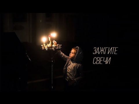 Наталья Платицына и группа 07  Зажгите свечи
