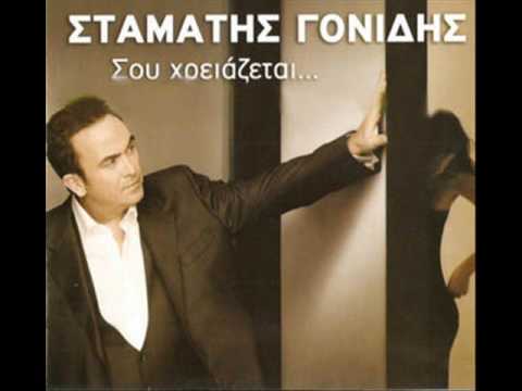 stamatis gonidis - makria mou na figeis (live)