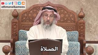 337 - الصلاة - عثمان الخميس