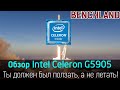 INTEL BX80701G5905 - видео