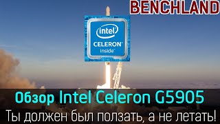 Intel Celeron G5905 (BX80701G5905) - відео 1