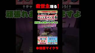 【妨害マイクラ】シッチャカメッチャカな状況でスパステの救世主現る!! #shorts