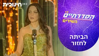 Cover art for הביתה לחזור