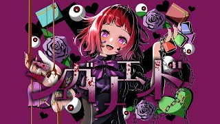 Cover art for シュガリーエンド