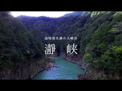 【心身再生の郷　十津川】特別景勝地・瀞峡
