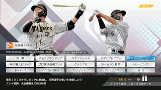 プロスピ2021