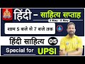 Hindi Literature हिंदी साहित्य Hindi Literature For UPSI Exam हिंद�