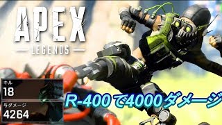 味方と協力プレイ　ゴミAIMのR-400　18kill 4000DMG PS4