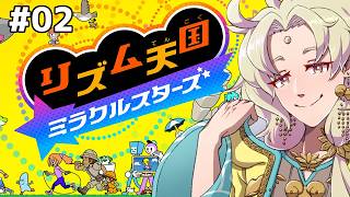 【 リズム天国ミラクルスターズ】リズム天国最新作やります！-02-【ゲーム実況┆天見菩薩】