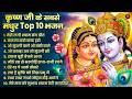 2026 New Krishna Bhajan राधा कृष्णा भजन Superhit Radha Krishna Bhajan क�