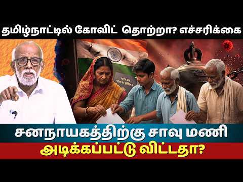 COVID-19 Alert in Tamil Nadu: Rising Cases Spark Health Warning – Stay Vigilant | Balakrishnan.K