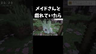 メイドさんと戯れていたら※悲鳴注意 #マイクラ #ゲーム実況 #天使 #悲鳴 #東方project #mod