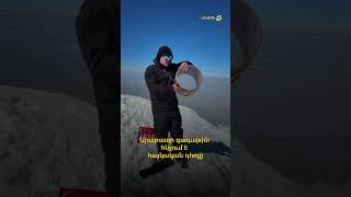 Արարատի գագաթին հնչում է հայկական դհոլը