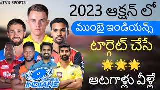 ipl 2023 mumbai Indians targeted players in telugu ||