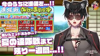 【刀剣乱舞】 刀剣乱舞online 二百十六日目 初見さん大歓迎!!夏の連隊戦まで後一週間...!!今のうちに準備していくぞ!!極シルエット今日あるか...?