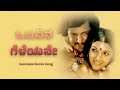ಒಲವಿನ ಗೆಳೆಯನೇ ನಿನಗೆ Kannada Remix Song Dr Vishnuvardhan Olavina Ge