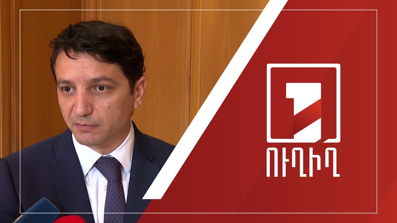 ԱԺ ճեպազրույցներ | ՈՒՂԻՂ