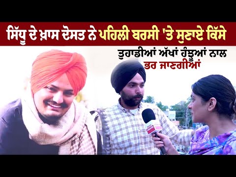 Interview with Late Punjabi Singer/Rapper Sidhu Moose Wala's Best Friend Pardeep Singh. Very Emotional & Crying during Interview! 