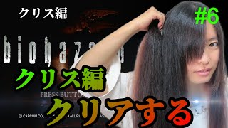 【ゲーム実況】今日でクリス編クリア！慣れない操作に苦戦したよ…【バイオハザードHDリマスター】