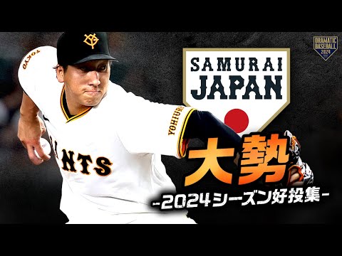 読売ジャイアンツのチーム概要・注目選手を紹介!【ワクタカスポーツ 2025年版】 33 動画サムネイル